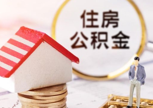 公积金封存可以提取吗（封存的公积金在哪里提取）